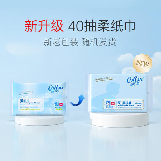 可心柔牌保湿纸面巾40抽V9137 商品图1
