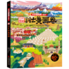 【旗舰店正版】锦绣风景 呦呦童大中国地理翻翻书 知识性百科全书，7大跨页，7大主题。 商品缩略图7