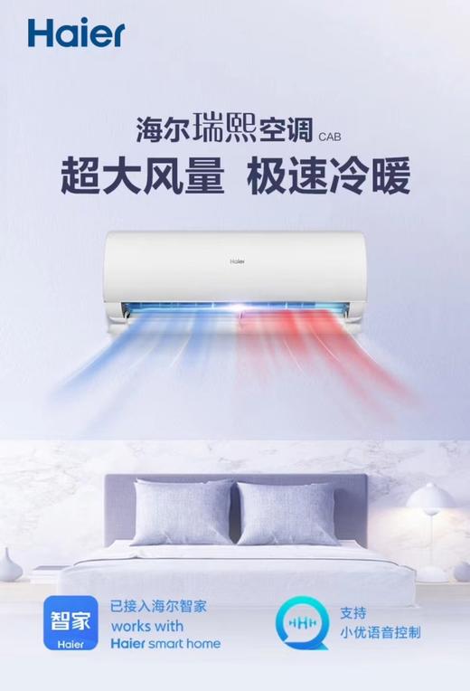 LR 海尔大1匹壁挂式变频空调KFR-26GW/16CAB81U1 商品图3