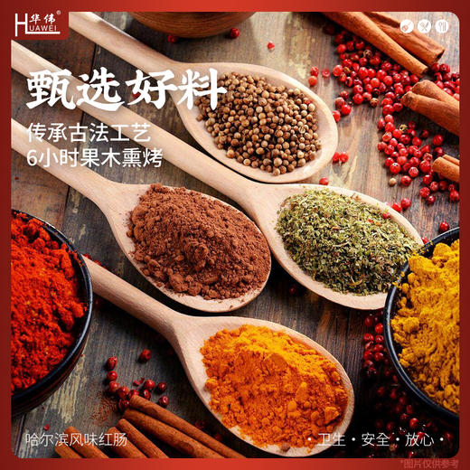 【99-50 199-100】华伟哈尔滨红肠500克*5袋东北特产风味红肠真空包装开袋即食红肠 商品图4