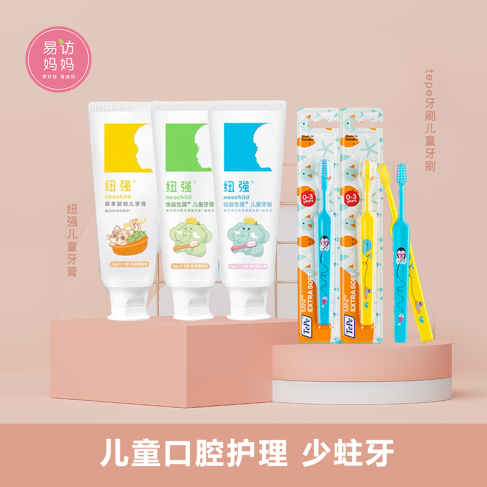 儿童口腔护理 少蛀牙