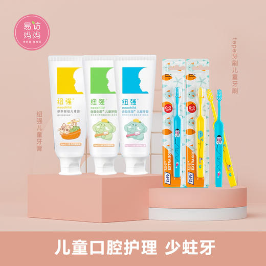 儿童口腔护理 少蛀牙 商品图0
