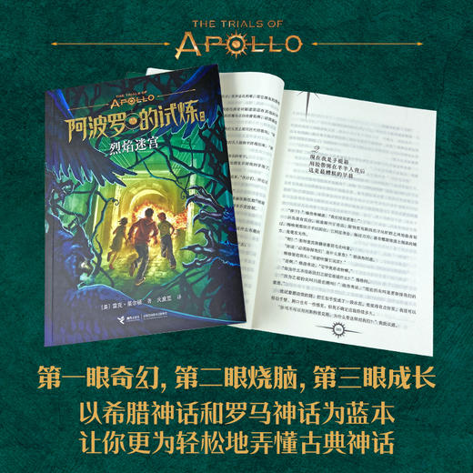 烈焰迷宫  阿波罗的试炼系列 商品图2