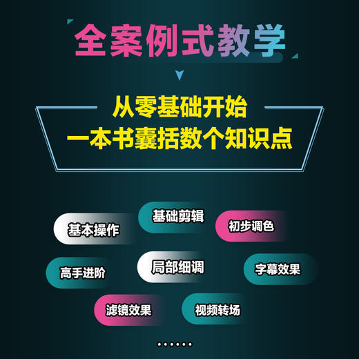 达芬奇短视频调色与剪辑*基础一本通 达芬奇软件教程书入门学习实战教学调色影视后期*编辑剪辑软件 商品图4