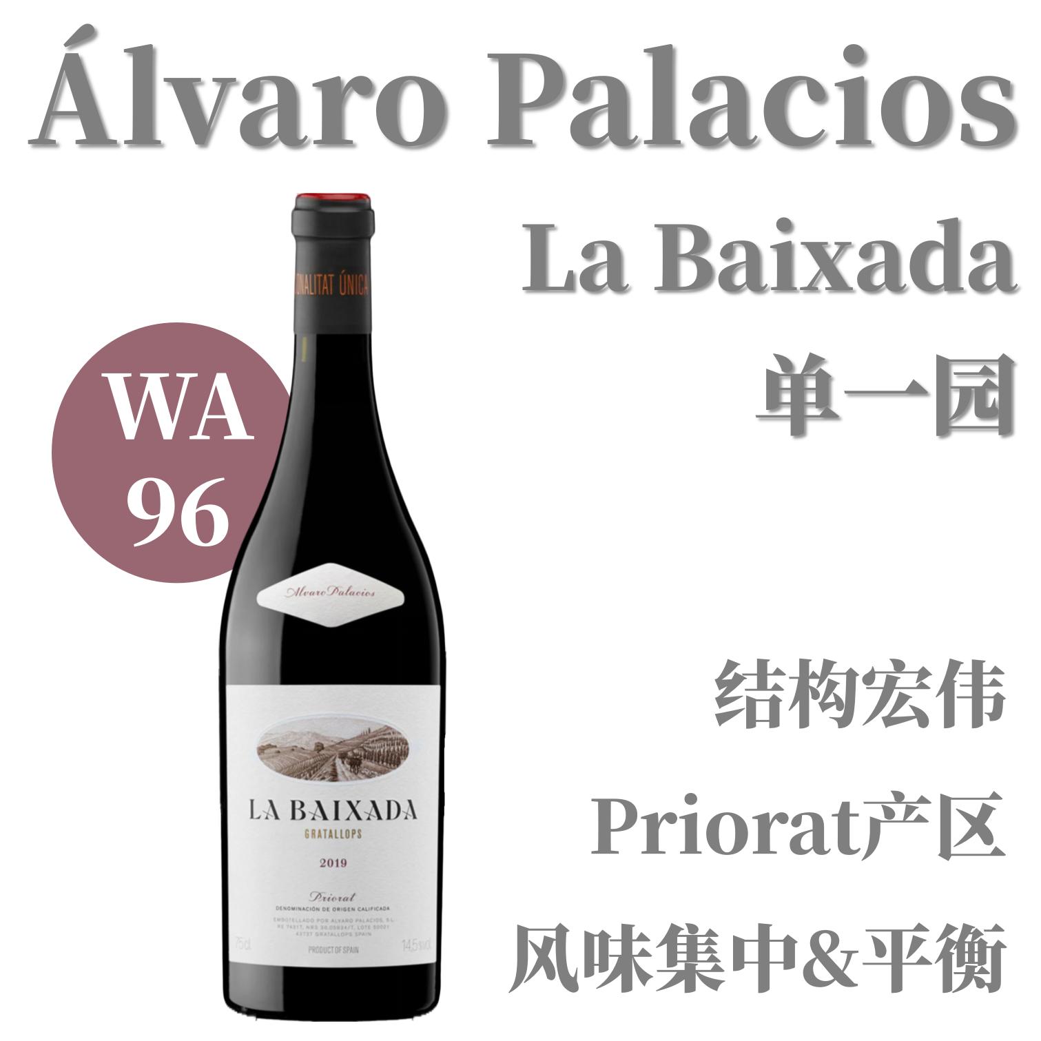 【WA96·大名家旗舰歌海娜单一园Baixada】  2019 奥瓦·帕乐柏夏塔干红  Álvaro Palacios La Baixada