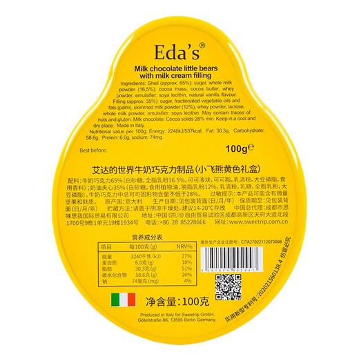 艾达的世界牛奶巧克力黄色小飞熊100g 商品图2