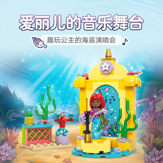 乐高LEGO 爱丽儿的音乐舞台LEGC43235 商品图1
