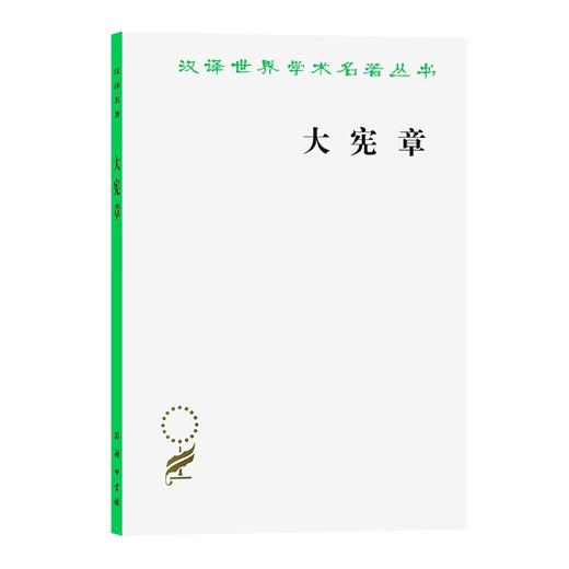 读懂大宪章与政治文明四书（4册） 商品图2