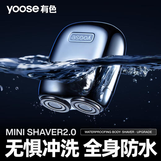 yoose有色mini2.0电动剃须刀 商品图3