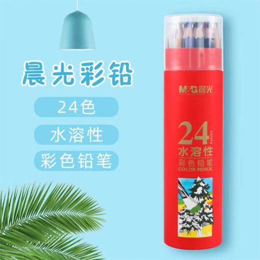 晨光水溶性彩铅AWP36810筒装24色 商品图0