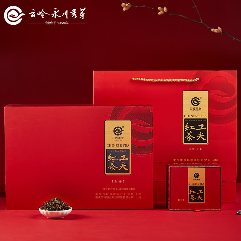 云岭茶业 工夫红茶(金芽)高档茶叶礼盒装重庆特产送礼 红色礼盒192g