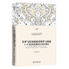 从罗马帝国到神圣的罗马帝国——3—9世纪的欧洲政治与政治观念 李隆国 著 北京大学出版社 商品缩略图0