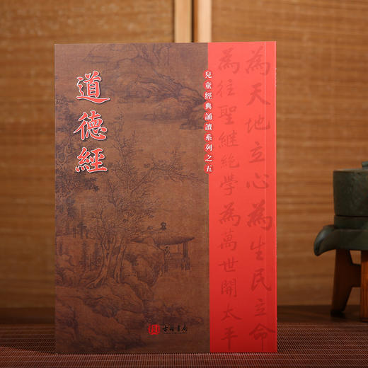 道德经 港台原版 国学传统文化读物 商品图1