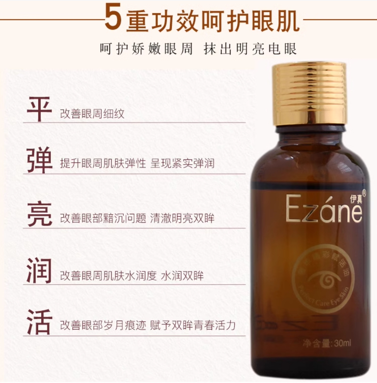 《眼部精华》伊真 奢华睛彩赋活油30ml 滋润保湿补水 紧致淡纹按摩眼精华