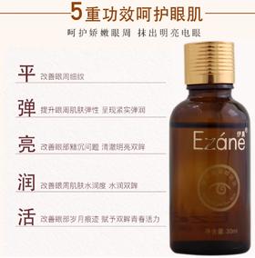 《眼部精华》伊真 奢华睛彩赋活油30ml 滋润保湿补水 紧致淡纹按摩眼精华
