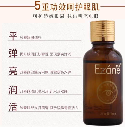 《眼部精华》伊真 奢华睛彩赋活油30ml 滋润保湿补水 紧致淡纹按摩眼精华 商品图0