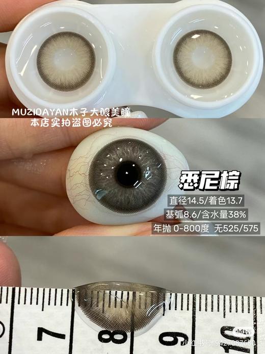 【大直径】PEACHCON-混血系列-悉尼蓝/悉尼绿/悉尼棕/悉尼灰-14.5mm【年抛 0-800度 无525/575 】 商品图5