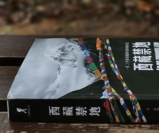 《西藏禁地：一百二十年前英国探险家的西藏行记》，32开平装，[英] A.亨利·萨维奇·兰道尔著，金城出版社2018年一版一印，336页，定价58，售价29元。品相9成。 商品图2