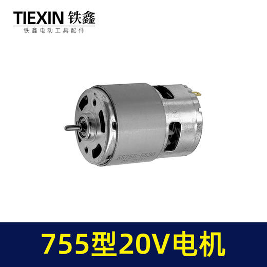 【货号04596】锂电洗车机电机割草机电机755型20V电机光轴D型轴微型马达 商品图7