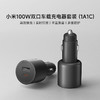 小米100W双口车载充电器套装 (1A1C) 商品缩略图1