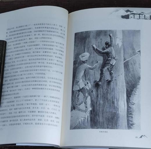 《西藏禁地：一百二十年前英国探险家的西藏行记》，32开平装，[英] A.亨利·萨维奇·兰道尔著，金城出版社2018年一版一印，336页，定价58，售价29元。品相9成。 商品图9