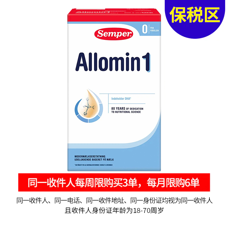 [保税区]丹麦森宝Allomin配方奶1段800克 Semper Allomin 1 pulver 800g