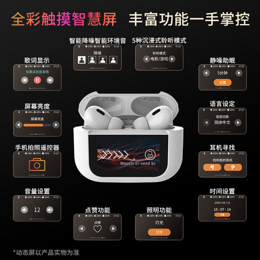 WECELE Er-seed Sc 彩色触摸屏 真无线智能降噪蓝牙耳机2024新款 高端品牌超长续航大电量高音质 不漏音 白色 Er-seed Sc 商品图1