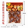 【三国盛世】 双流冷吃兔180g 商品缩略图2