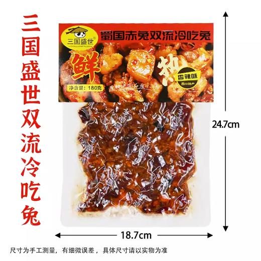 【三国盛世】 双流冷吃兔180g 商品图2