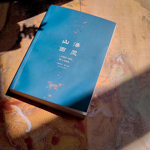 山海百灵：山海经里的神人鸟兽鱼典藏版，专享定制山海奇想贴纸一页 商品图7