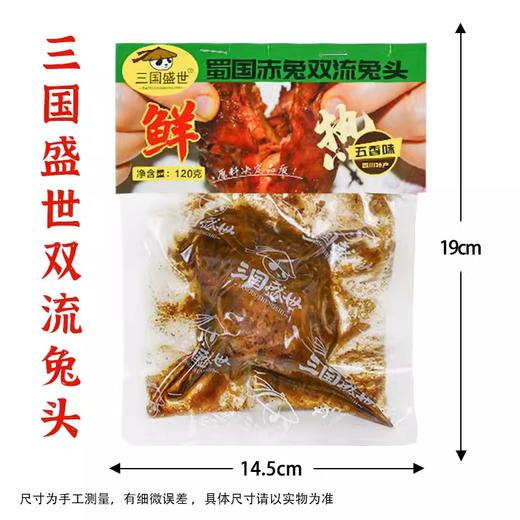 【三国盛世】双流兔头120g 商品图2
