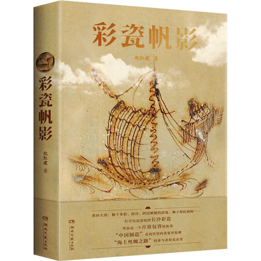 彩瓷帆影 商品图0