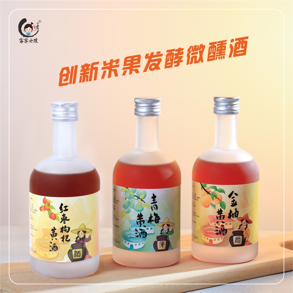 红枣，青梅，金柚，米果纯酿微醺--12度350ml