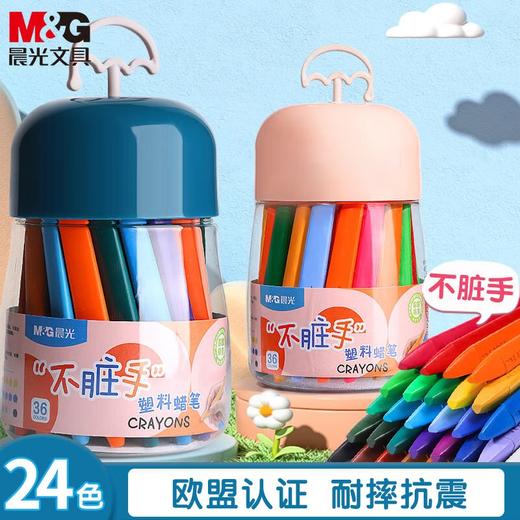 晨光蜡笔AGMX4232塑料桶装24色 商品图0