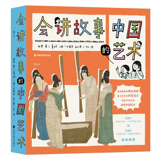 会讲故事的中国艺术（全5册） 听博士妈妈讲艺术故事  看好奇萌娃读趣味历史 商品图1