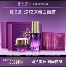 郑明明新一代波色因抗皱眼部套盒(25g+30ml)两盒 送新品-一盒胶原蛋白面膜]