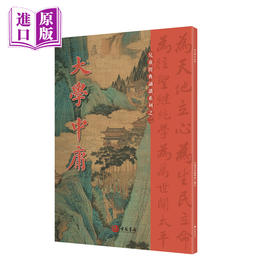 大学 中庸 港台原版 国学传统文化读物