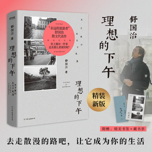 《舒国治旅行文学代表作：理想的下午+遥远的公路》《精装2册） 商品图1