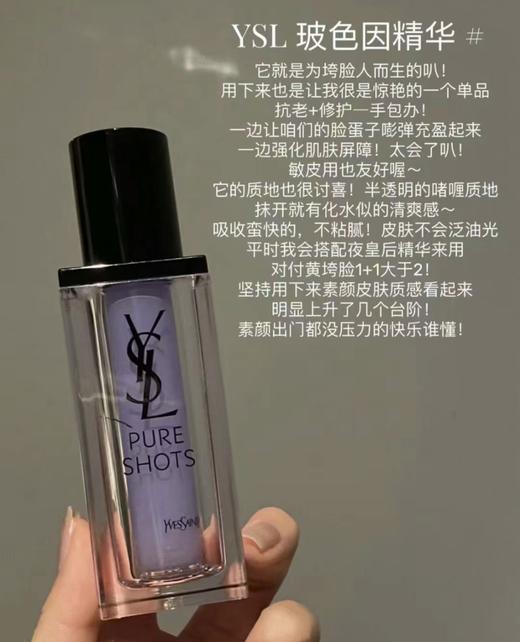 YSL圣罗兰玻色因精华 淡化细纹弹润充盈强韧30ml 商品图1