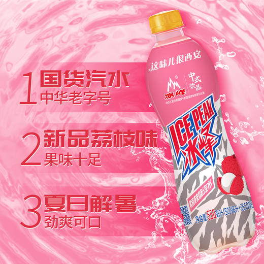 冰峰荔枝味汽水550ml*15瓶西安特产中华老字号荔枝味果汁碳酸饮料 商品图1