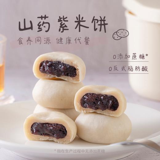 【山药紫米饼，每一口都糯叽叽】软皮传统工艺一口三吃层层美味，皮薄馅厚看得见的紫米不单独添加蔗糖，饱腹代早餐点心网红休闲小零食品下午茶饱腹解馋QQ 商品图2