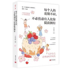 每个人的花期不同,不必焦虑有人比你提前拥有