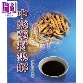 【中商原版】中药药材集解 港台原版 刘飞白 五洲