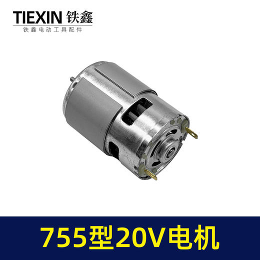 【货号04596】锂电洗车机电机割草机电机755型20V电机光轴D型轴微型马达 商品图2