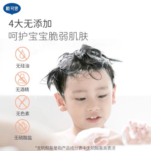 戴可思蓝胖子儿童牛奶洗发水沐浴露洗护二合一500ml 商品图2