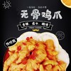 爬得快酸辣无骨鸡爪 | 休闲零食，现做现发超新鲜！ 商品缩略图0