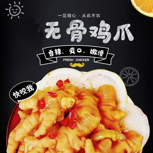 爬得快酸辣无骨鸡爪 | 休闲零食，现做现发超新鲜！ 商品图0