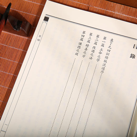 了凡四训 港台原版 国学传统文化读物 商品图3