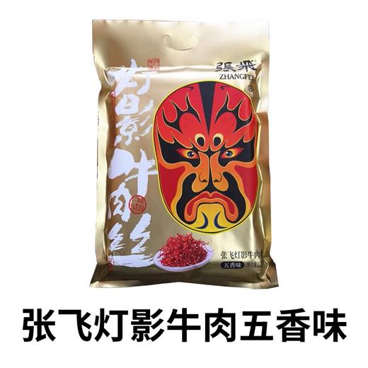 正宗张飞灯影牛肉丝238g/81g重庆特产香辣五香独立包装小吃 商品图2