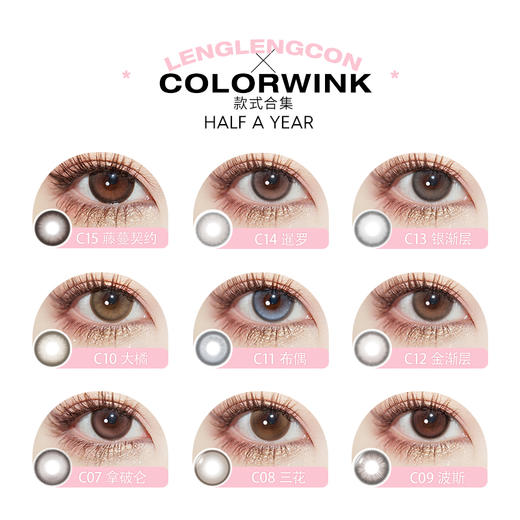 「 Colorwink 」半年抛 款式合集 /2片装 商品图1